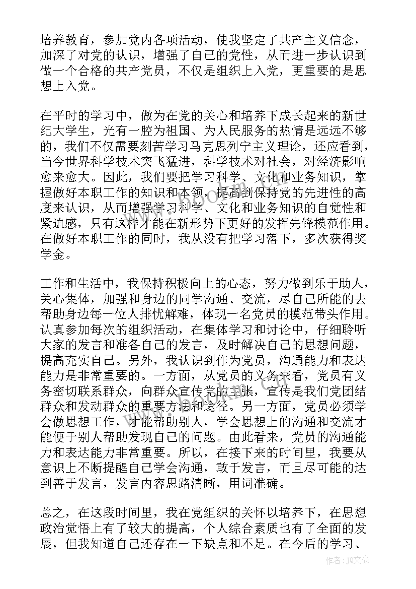 2023年预备党员思想汇报材料教师 预备党员思想汇报(优秀10篇)