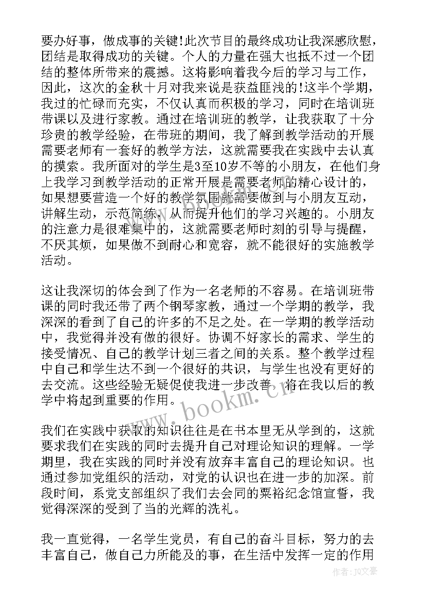 2023年预备党员思想汇报材料教师 预备党员思想汇报(优秀10篇)