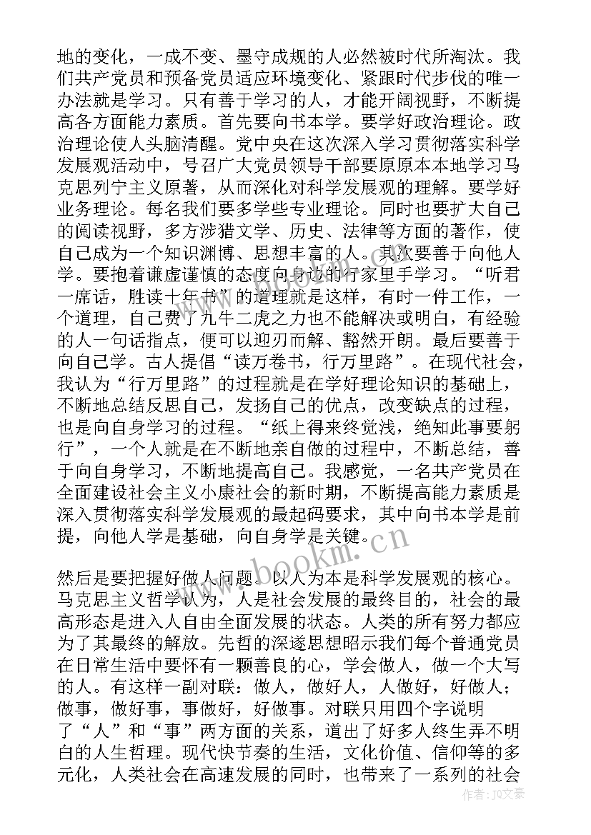 2023年预备党员思想汇报材料教师 预备党员思想汇报(优秀10篇)