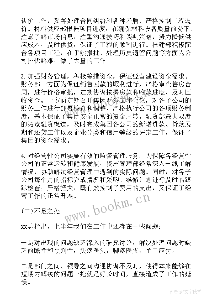 公司半年工作总结及下半年工作计划 公司半年工作总结(精选10篇)