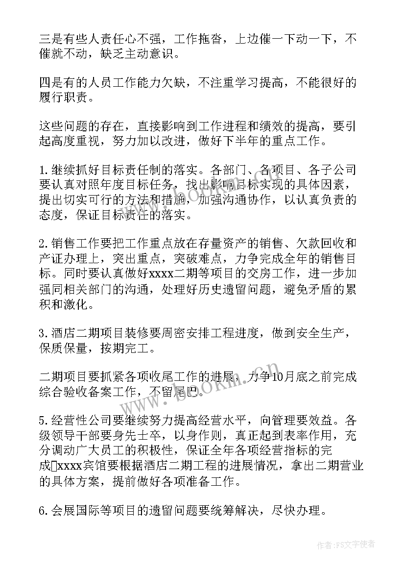 公司半年工作总结及下半年工作计划 公司半年工作总结(精选10篇)