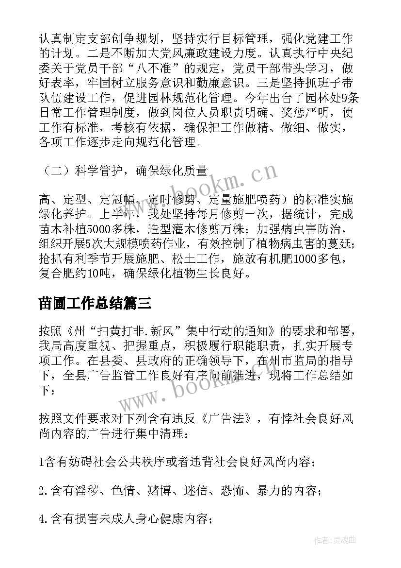 2023年苗圃工作总结(实用5篇)