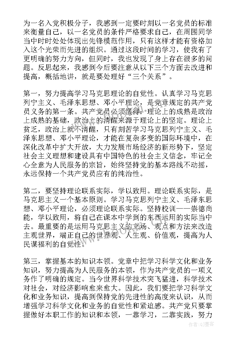 入党个人四个季度思想汇报(汇总5篇)