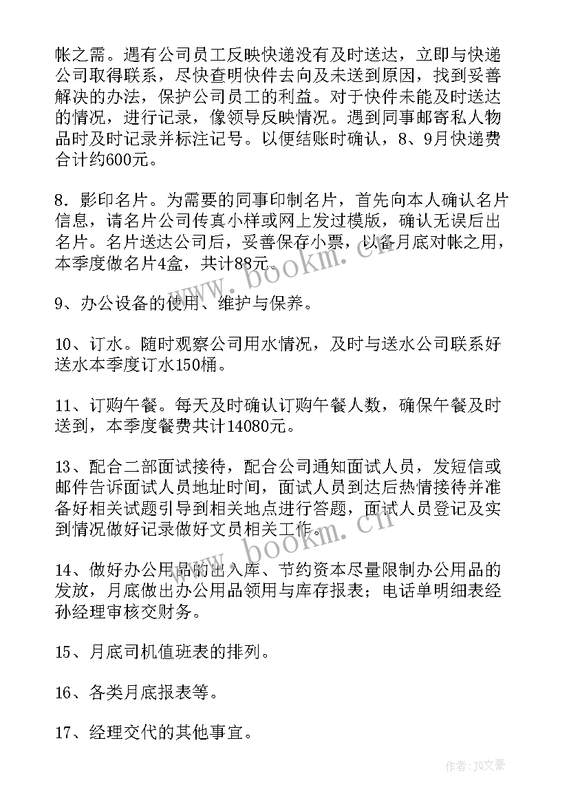 前台季度总结(模板5篇)