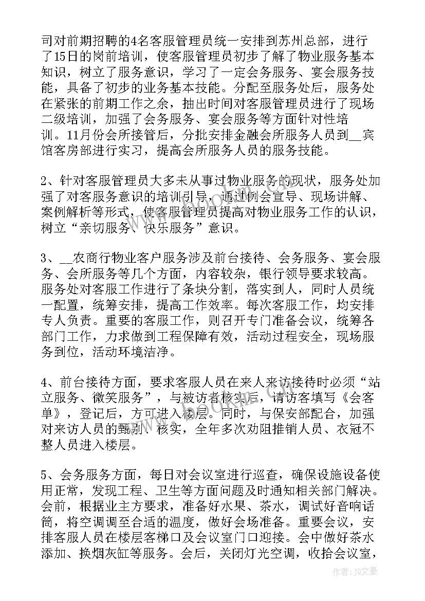 前台季度总结(模板5篇)