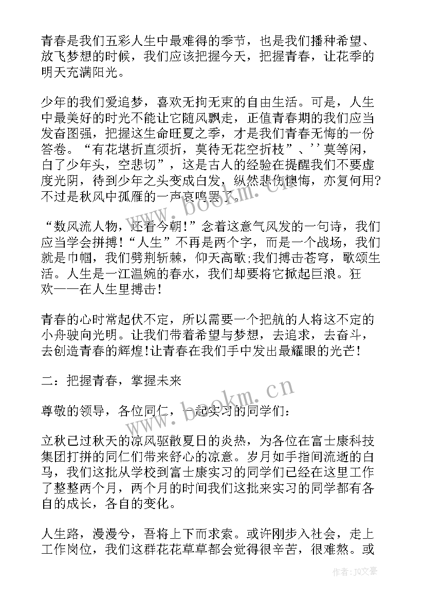 最新把握青春演讲稿(精选5篇)