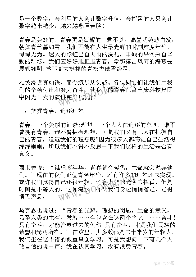 最新把握青春演讲稿(精选5篇)