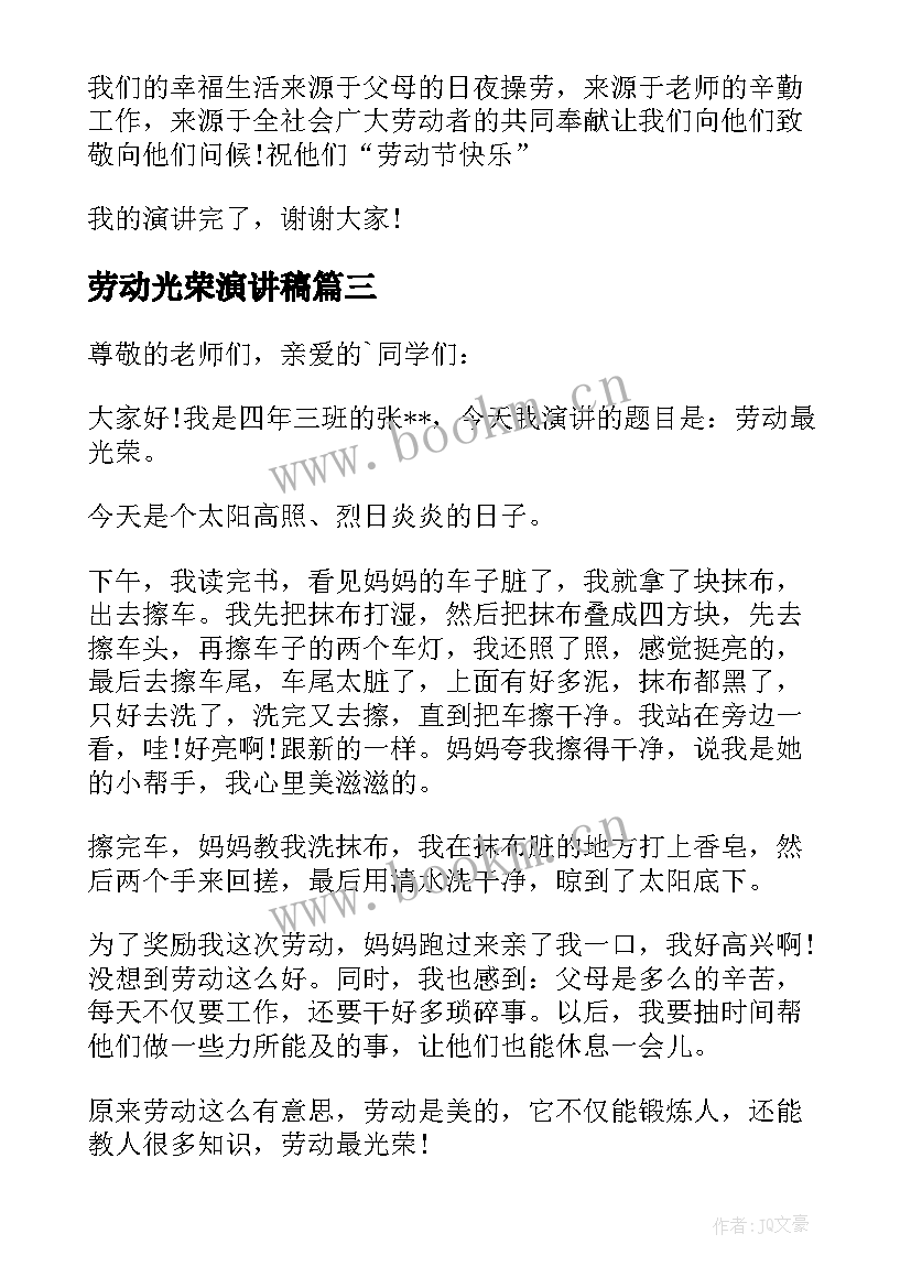 劳动光荣演讲稿(精选5篇)