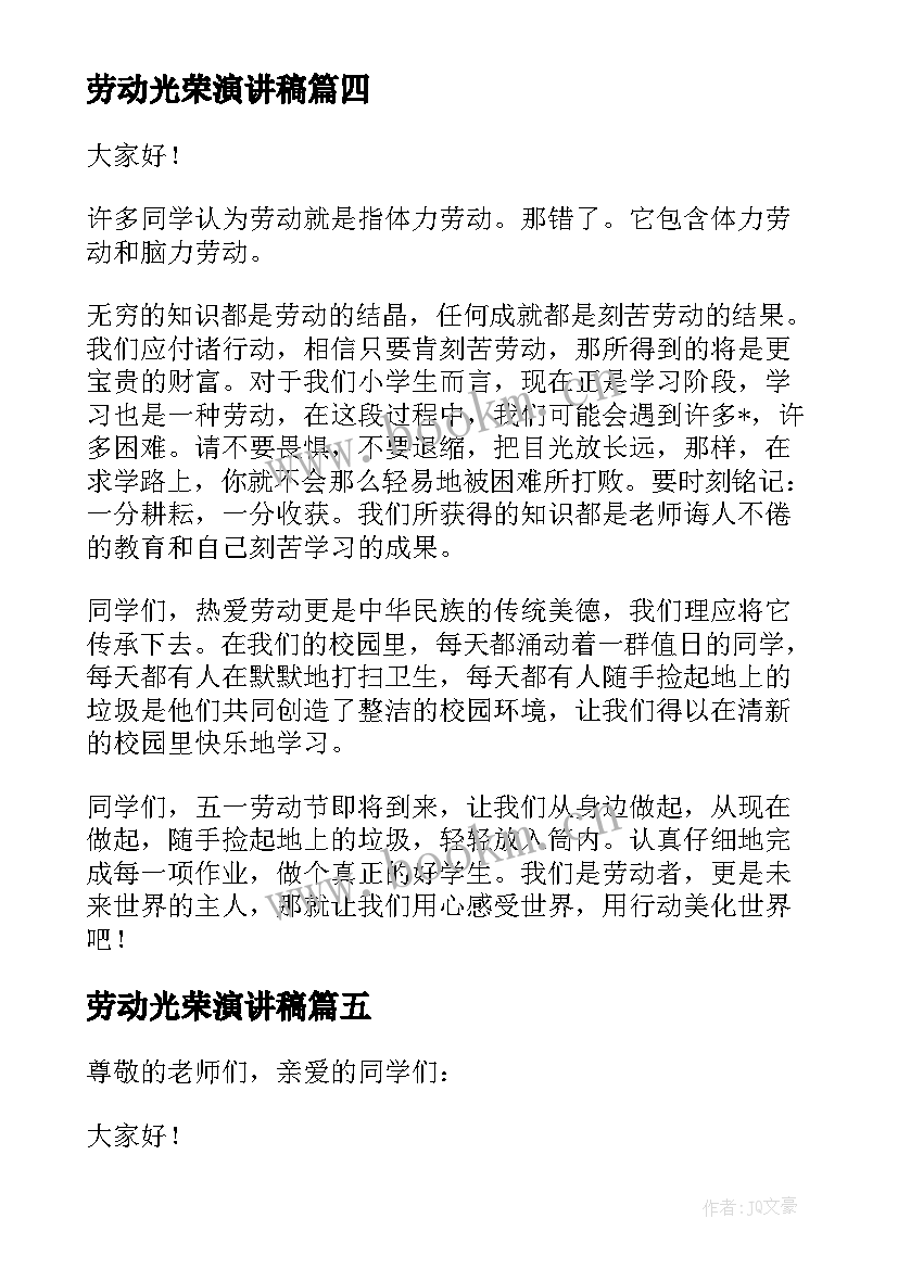 劳动光荣演讲稿(精选5篇)