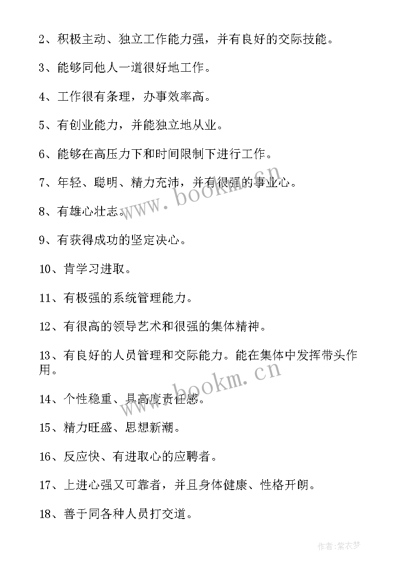 2023年评价一个人的思想汇报 评价一个人的句子(精选5篇)