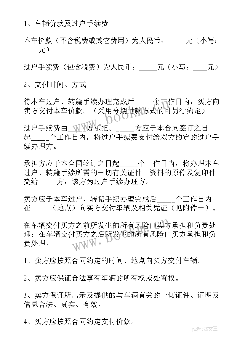 合伙全款买车协议合同(优质5篇)