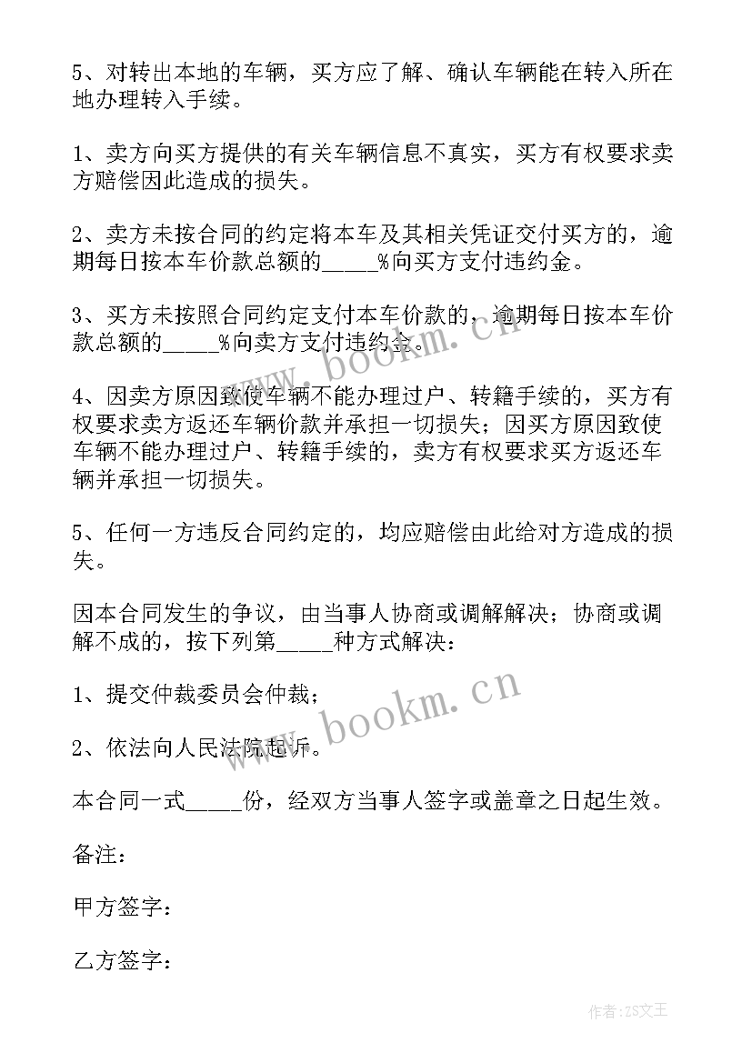 合伙全款买车协议合同(优质5篇)