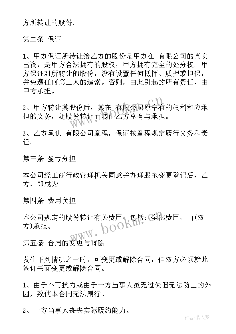 最新足浴店转让合同简单(汇总6篇)