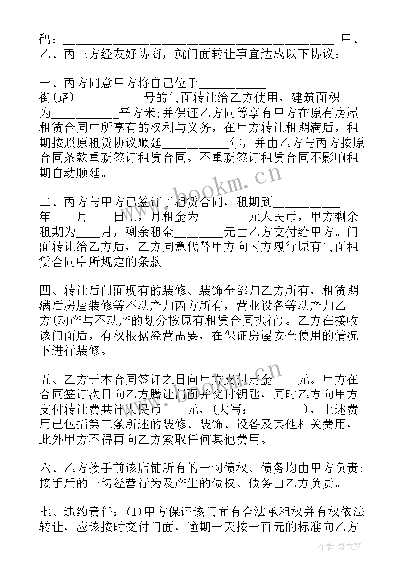 最新足浴店转让合同简单(汇总6篇)