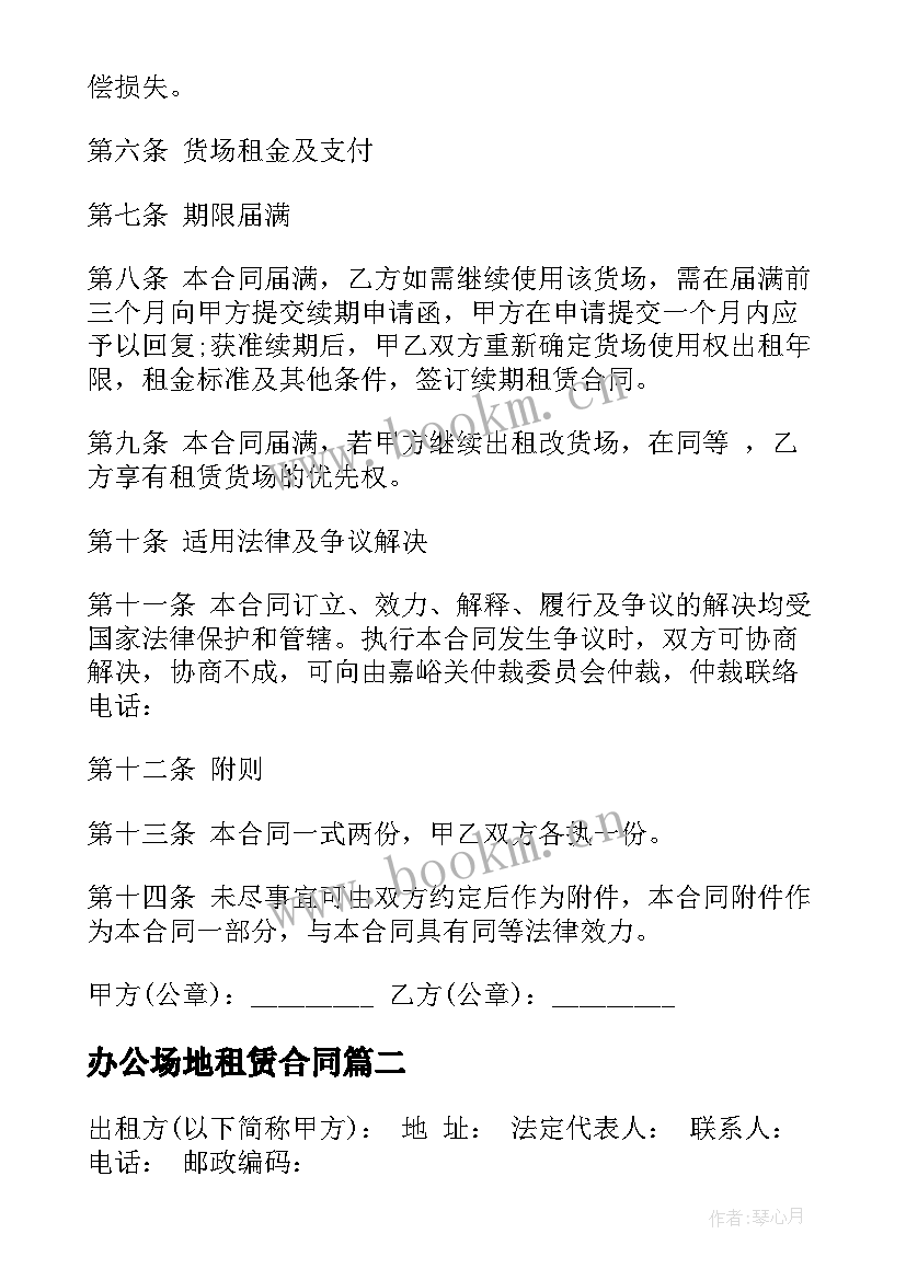 办公场地租赁合同 场地租赁合同(精选9篇)