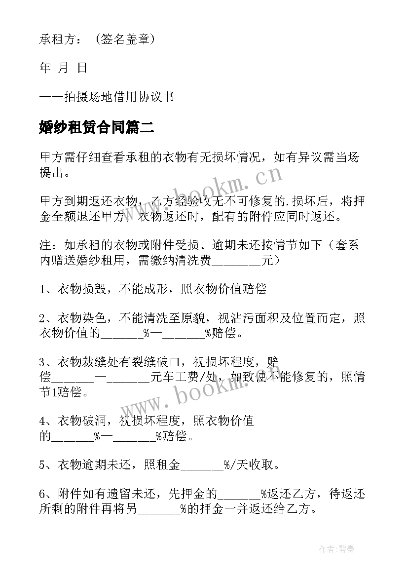 婚纱租赁合同 嵩明婚纱租赁合同(大全5篇)