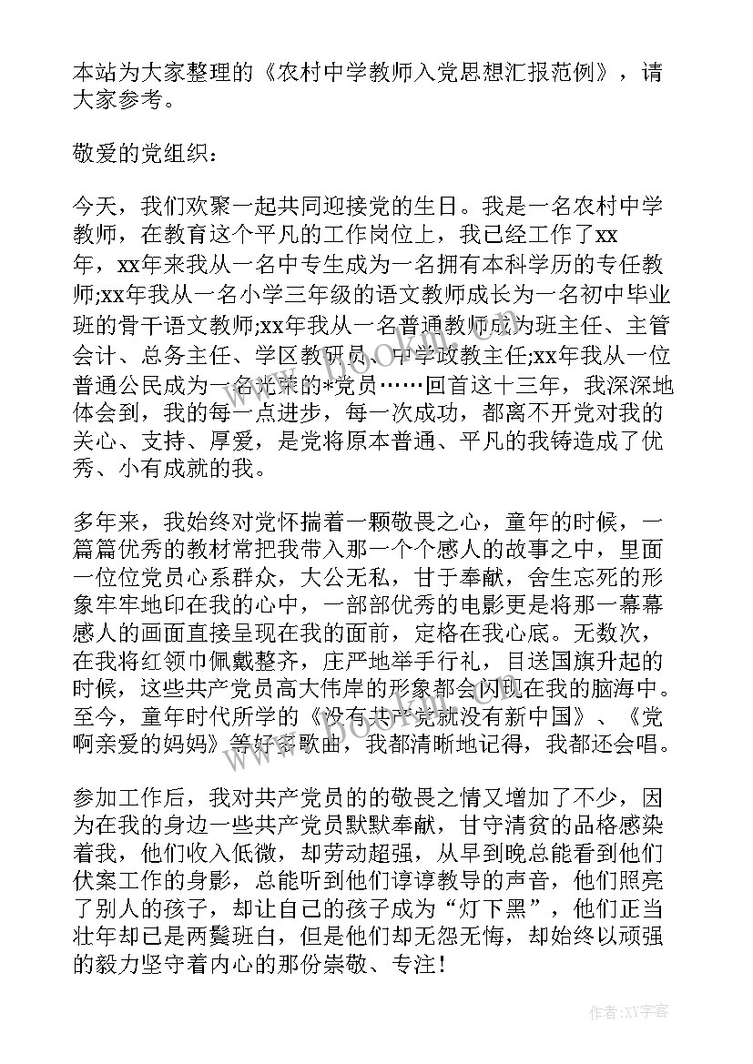 最新农村简单入党思想汇报不一样的内容(大全6篇)