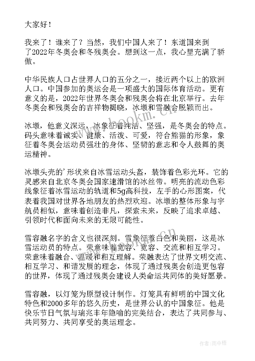 最新北京冬奥会的演讲稿 北京冬奥会演讲稿(汇总5篇)