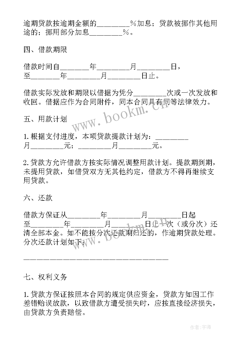 2023年维修合同正规合同 流动资金借款合同(通用5篇)