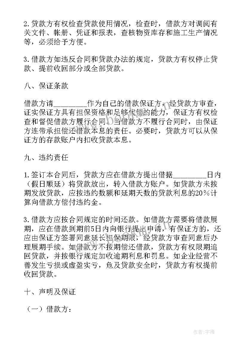 2023年维修合同正规合同 流动资金借款合同(通用5篇)