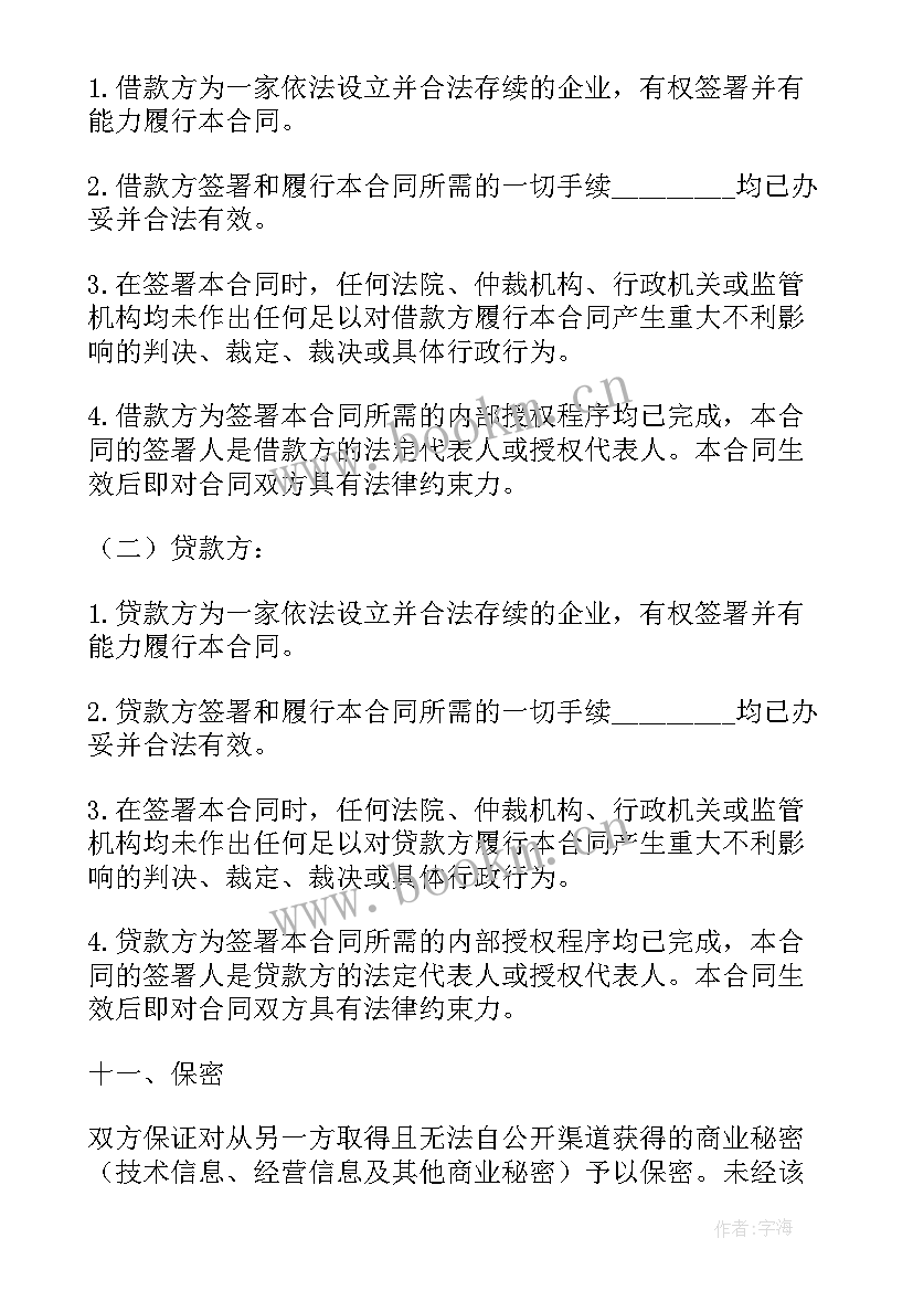 2023年维修合同正规合同 流动资金借款合同(通用5篇)