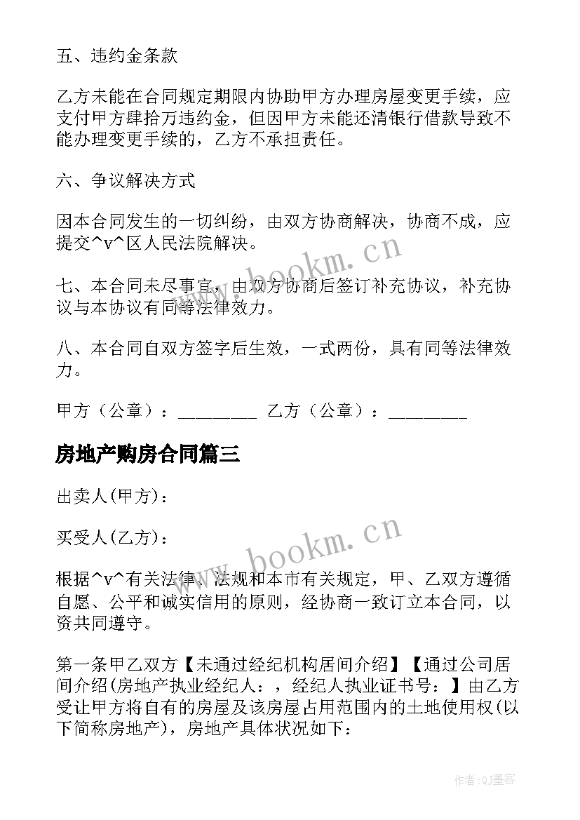 2023年房地产购房合同(大全5篇)