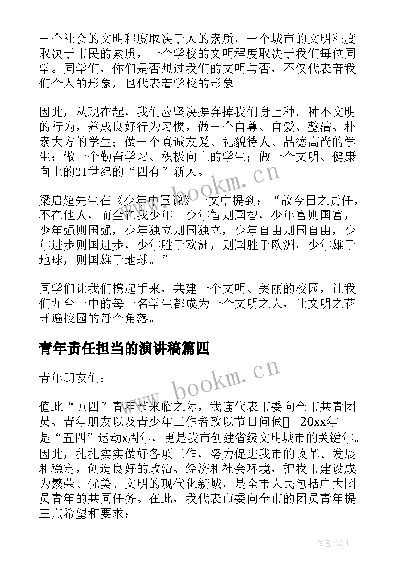 青年责任担当的演讲稿 新时代青年的责任与担当演讲稿(精选5篇)