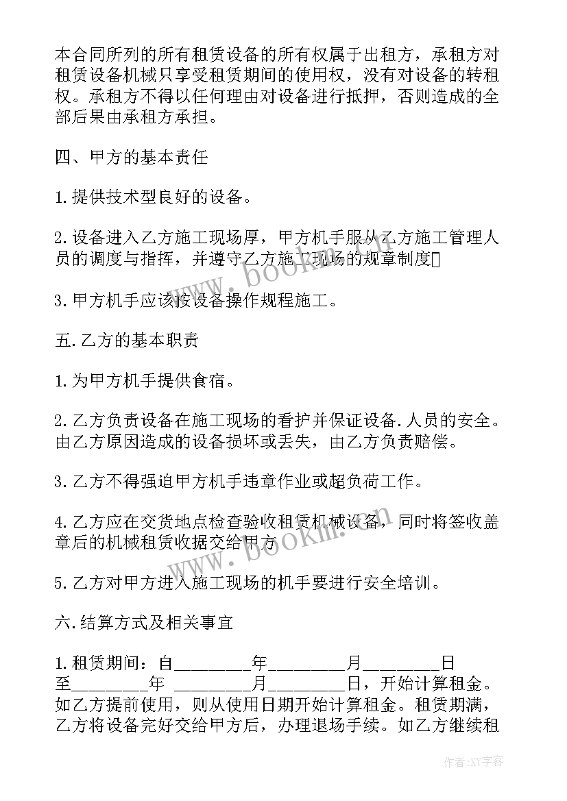 最新机械合同签 机械租赁合同(模板6篇)