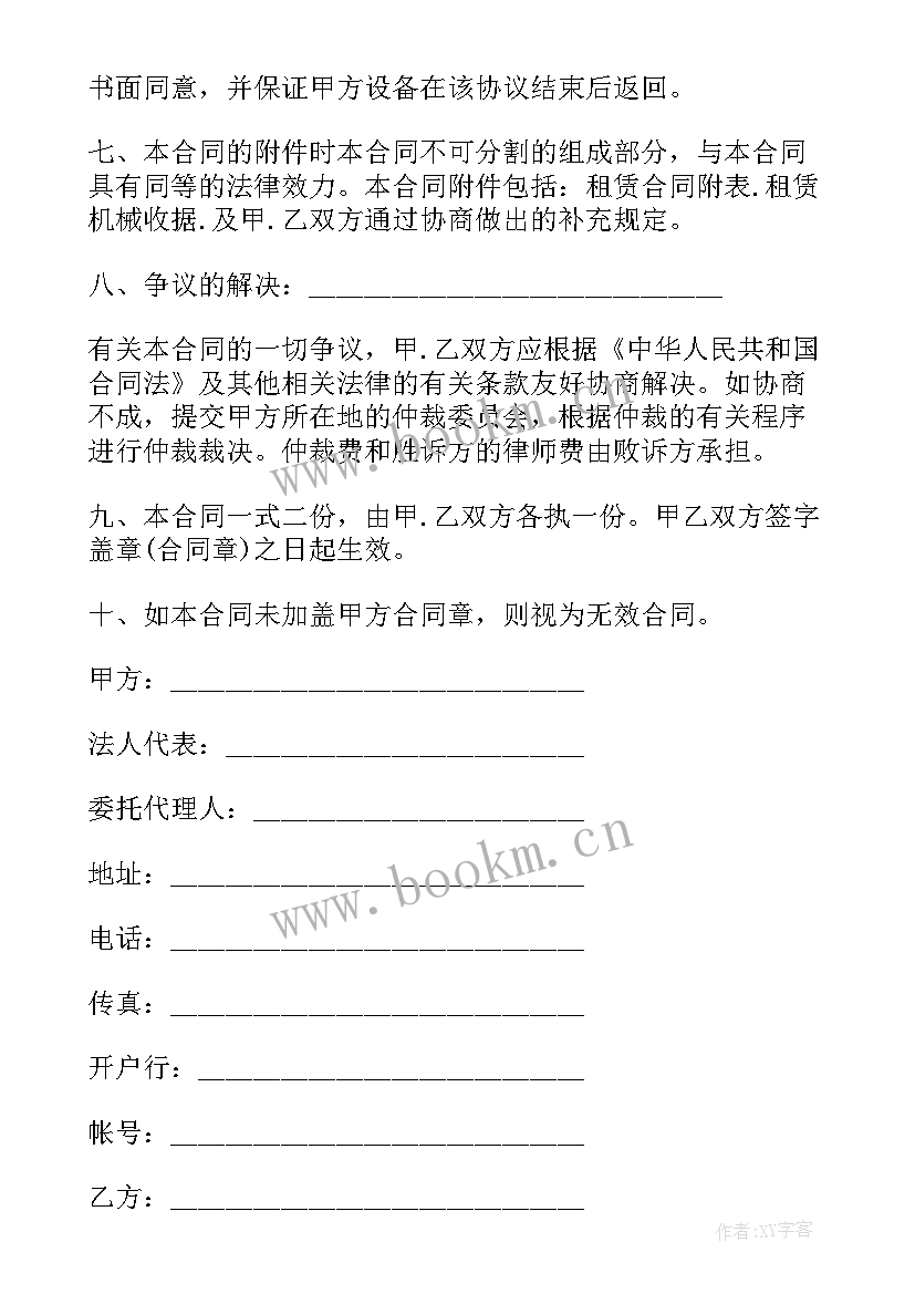 最新机械合同签 机械租赁合同(模板6篇)