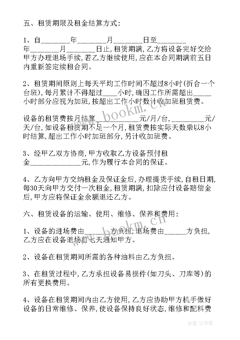 最新机械合同签 机械租赁合同(模板6篇)