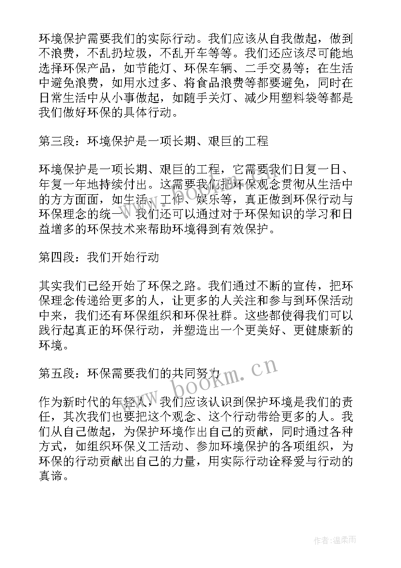 爱护环境心得体会(实用9篇)