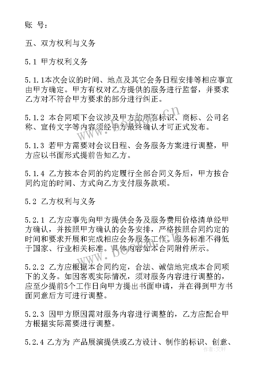 会展会务服务合同(模板5篇)