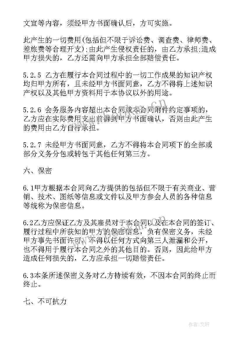 会展会务服务合同(模板5篇)