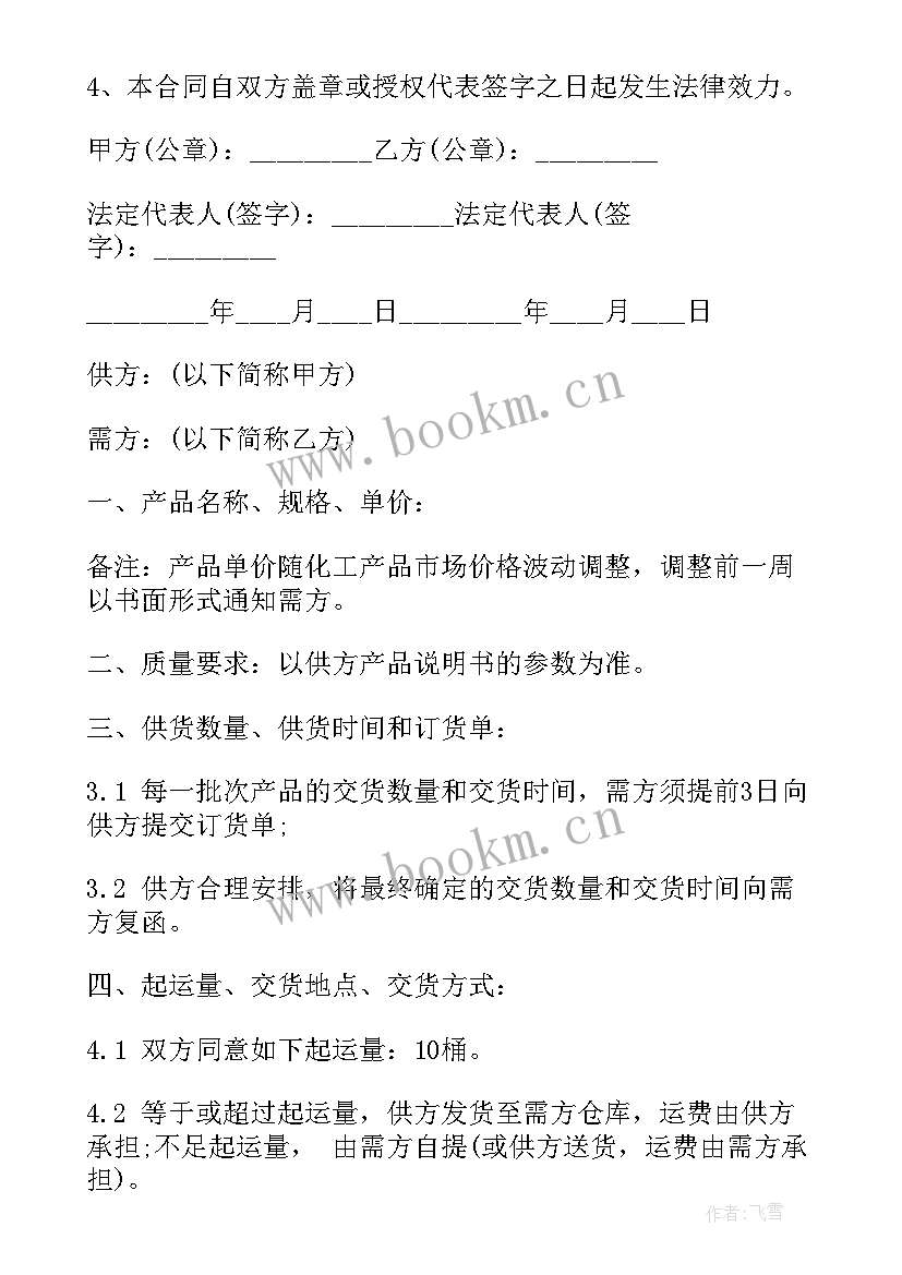 长期合作供货协议合同(大全5篇)