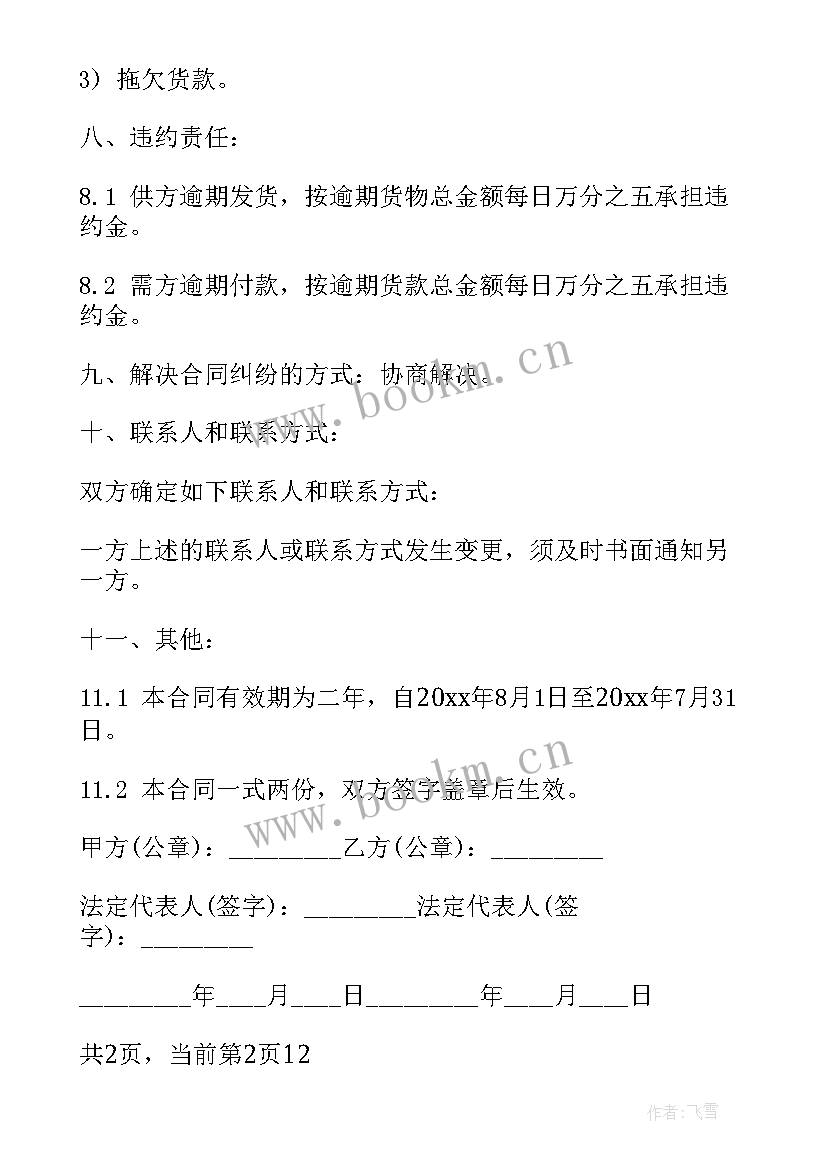 长期合作供货协议合同(大全5篇)