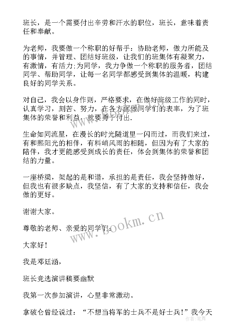 2023年竞选幽默结束语(优质6篇)