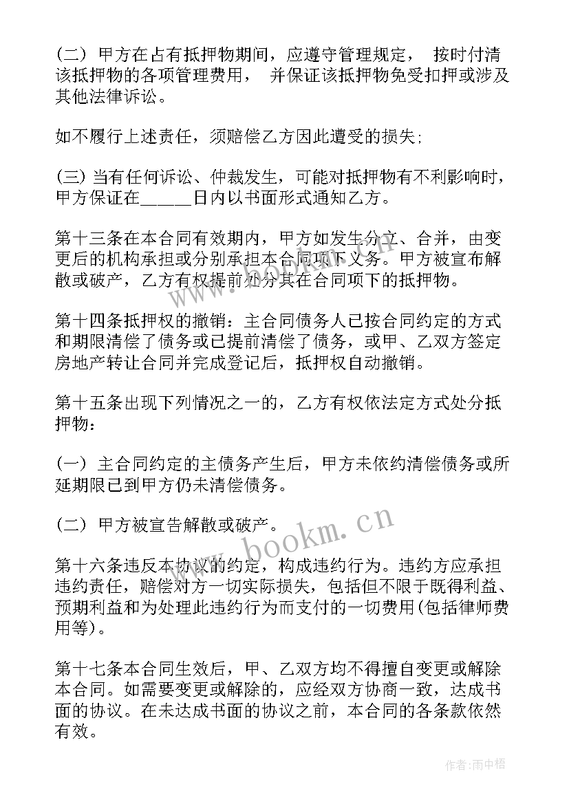 2023年房屋商业抵押贷款合同 房屋抵押贷款合同(汇总7篇)