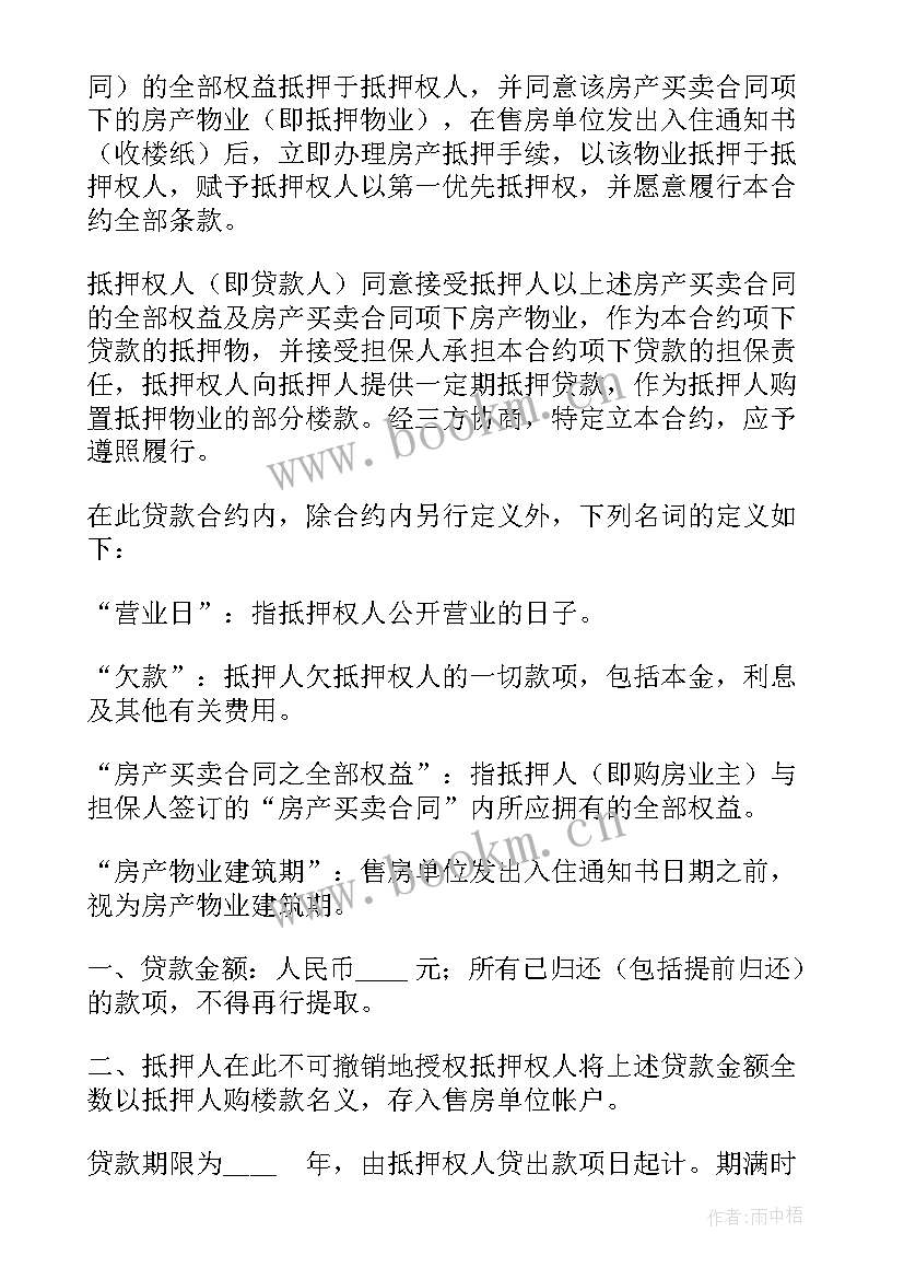 2023年房屋商业抵押贷款合同 房屋抵押贷款合同(汇总7篇)