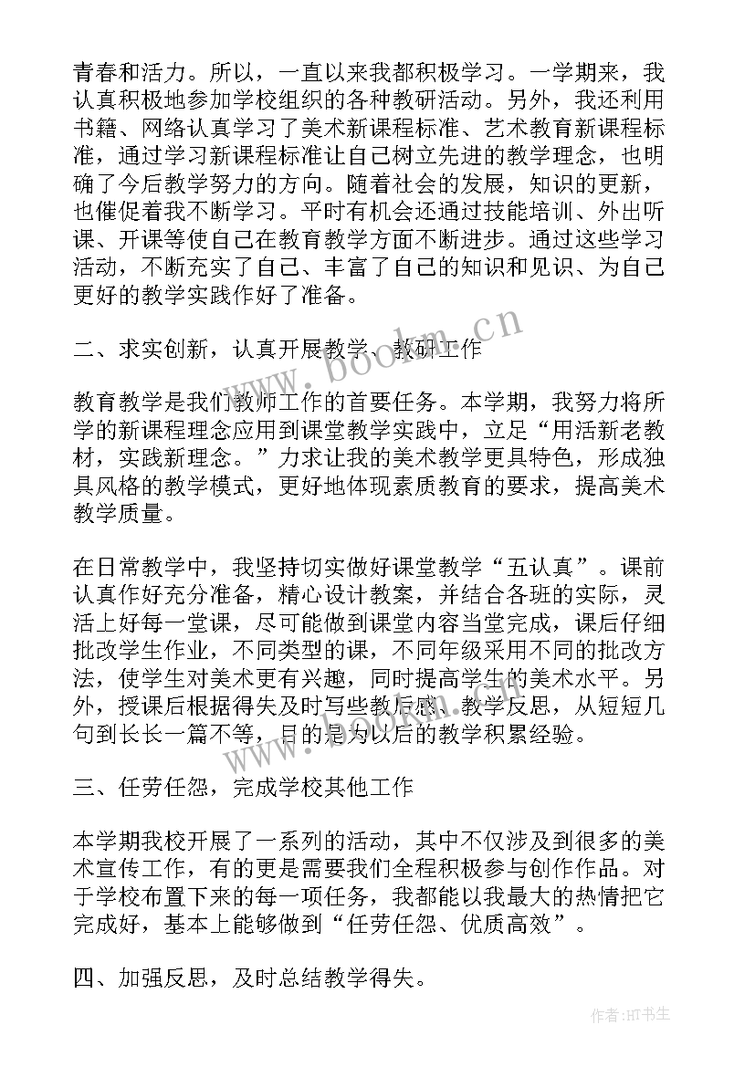 最新初一美术工作总结(汇总5篇)