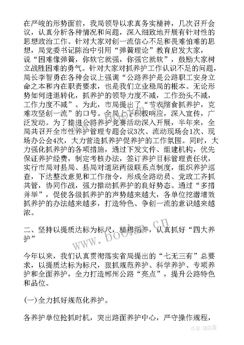 最新公路局工作总结及下一年工作打算(优质8篇)