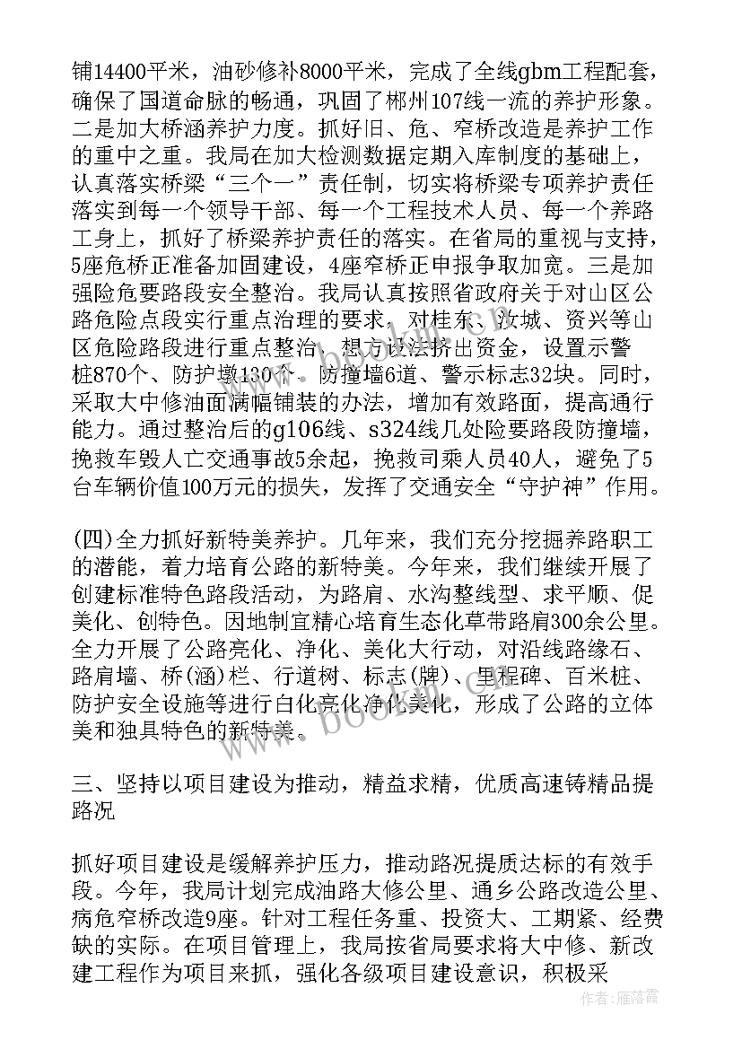 最新公路局工作总结及下一年工作打算(优质8篇)