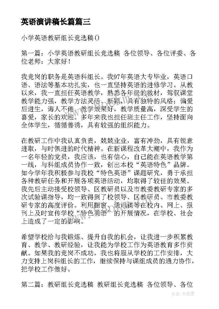 英语演讲稿长篇(精选6篇)