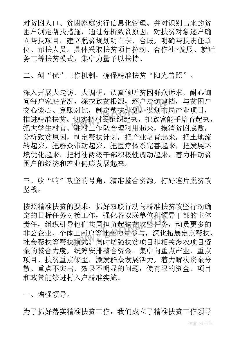 区残联扶贫工作总结汇报 残联扶贫干部工作总结必备(优质5篇)