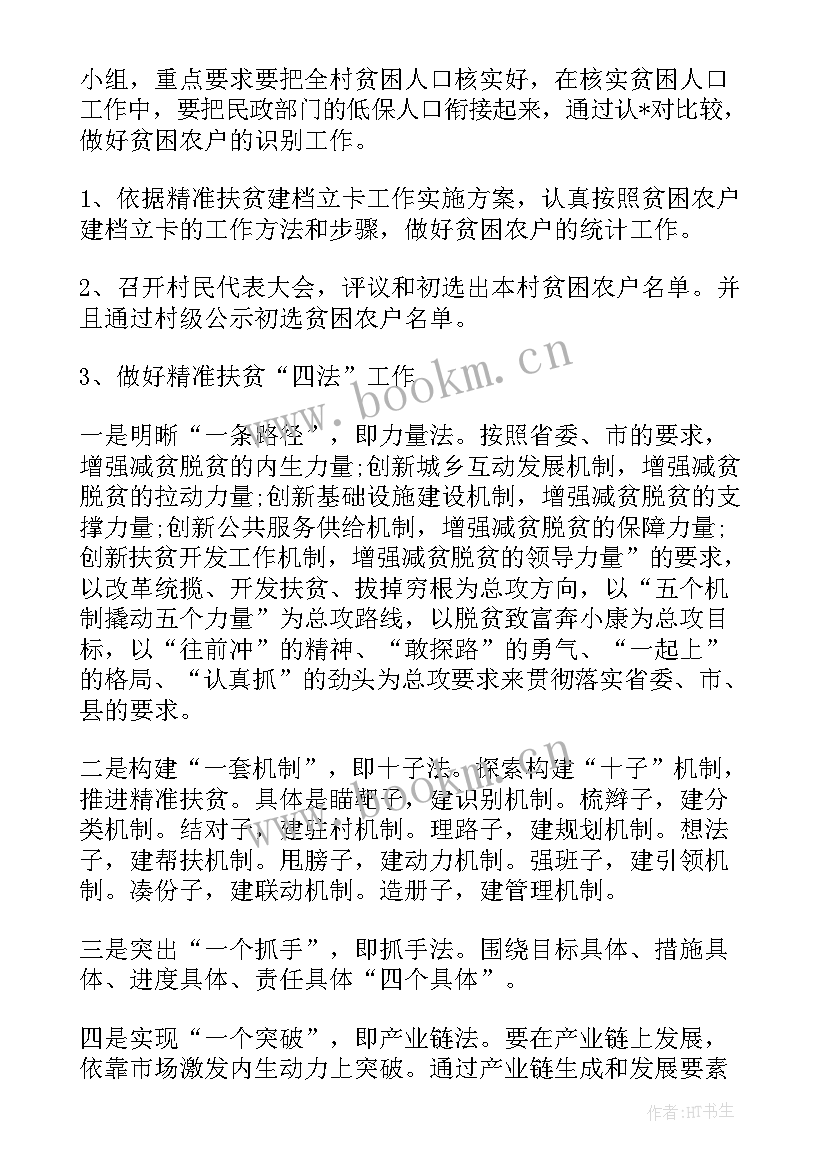 区残联扶贫工作总结汇报 残联扶贫干部工作总结必备(优质5篇)