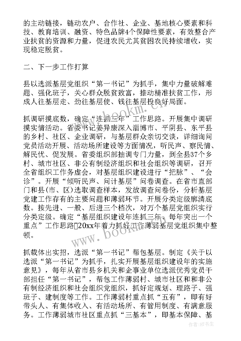 区残联扶贫工作总结汇报 残联扶贫干部工作总结必备(优质5篇)