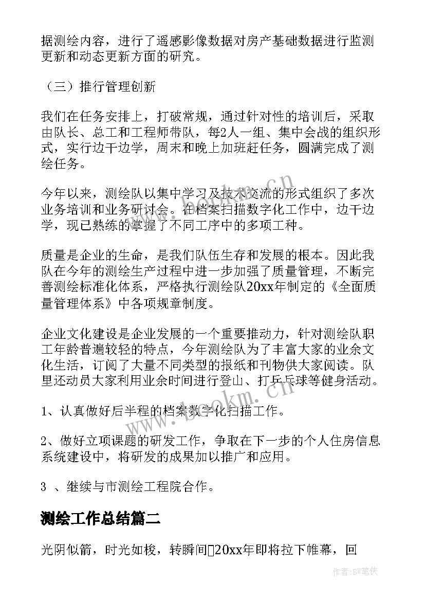 2023年测绘工作总结(通用5篇)