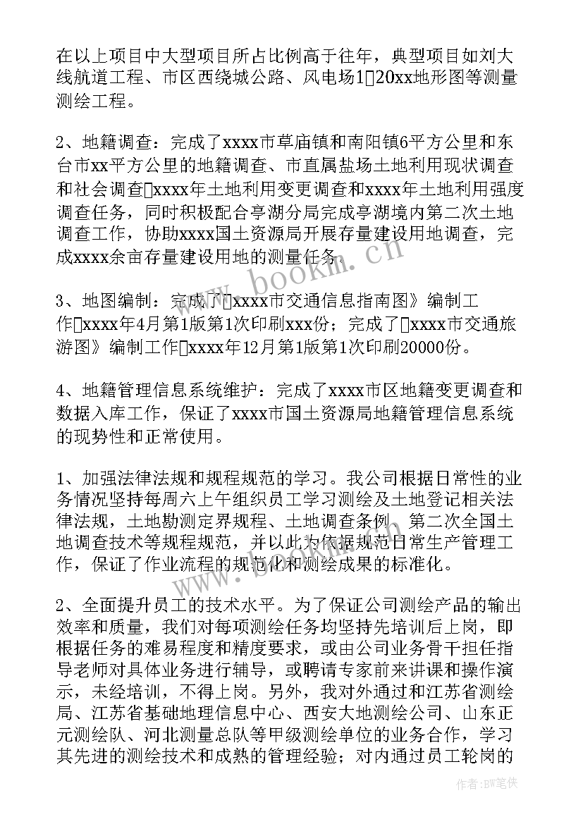 2023年测绘工作总结(通用5篇)