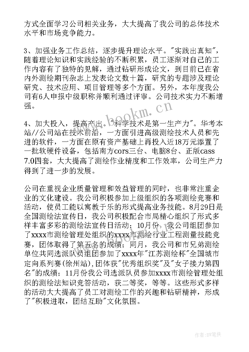 2023年测绘工作总结(通用5篇)