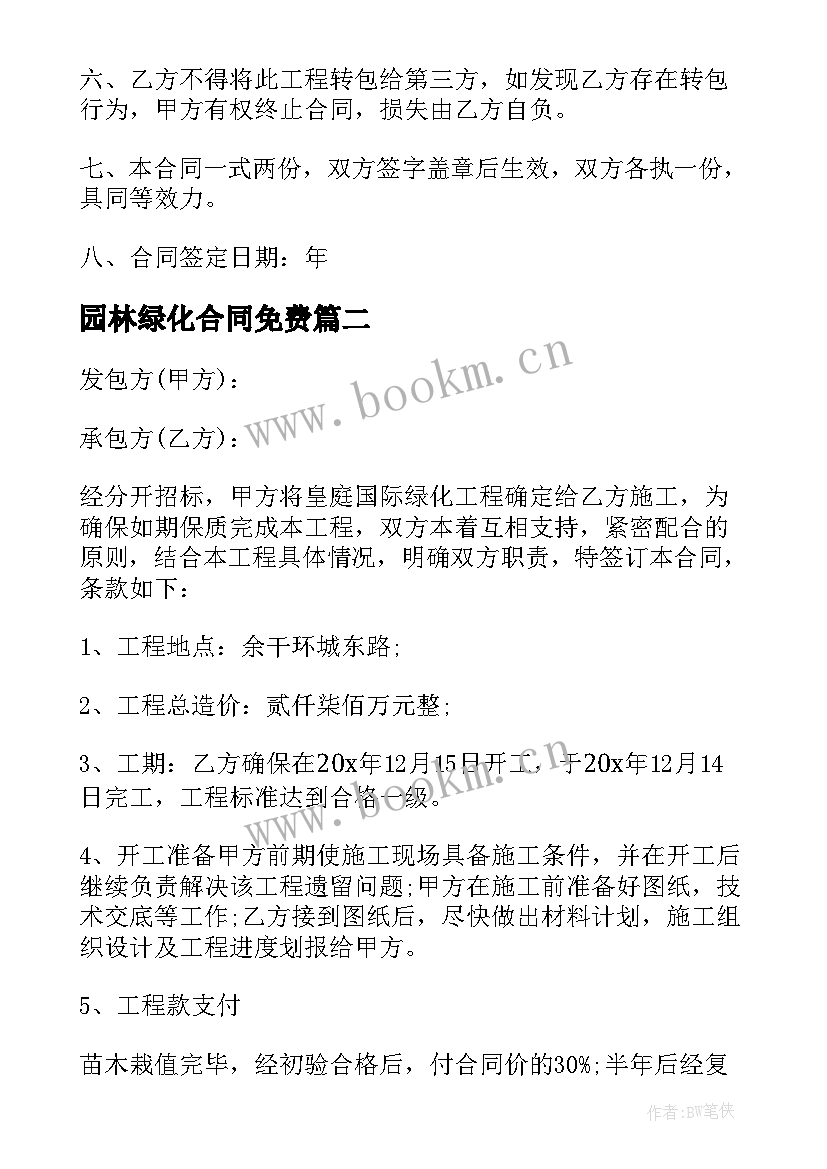 2023年园林绿化合同免费(模板5篇)