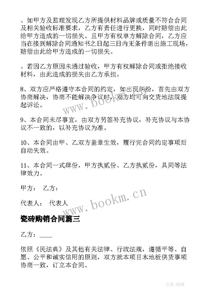 2023年瓷砖购销合同 瓷砖购销意向合同(优质5篇)